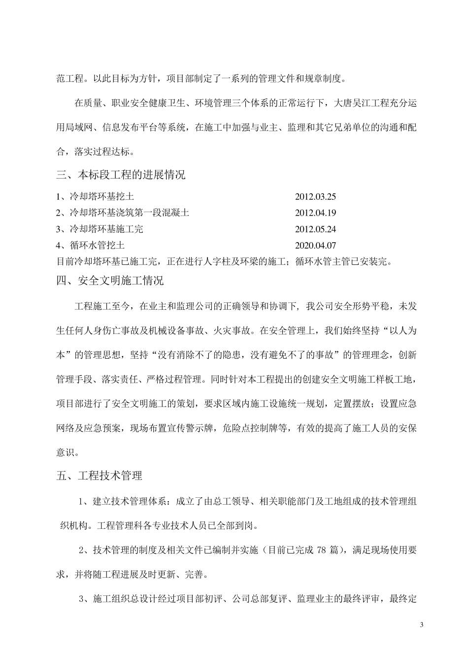 土建质监汇报材料(首检及一阶段)_第3页