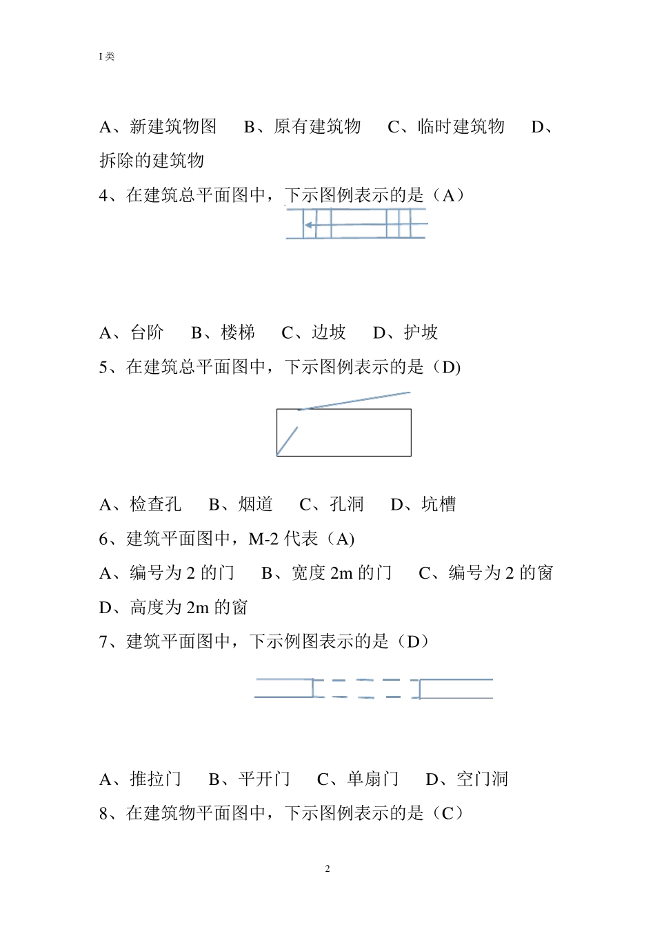 土建质量员试题及其答案_第2页