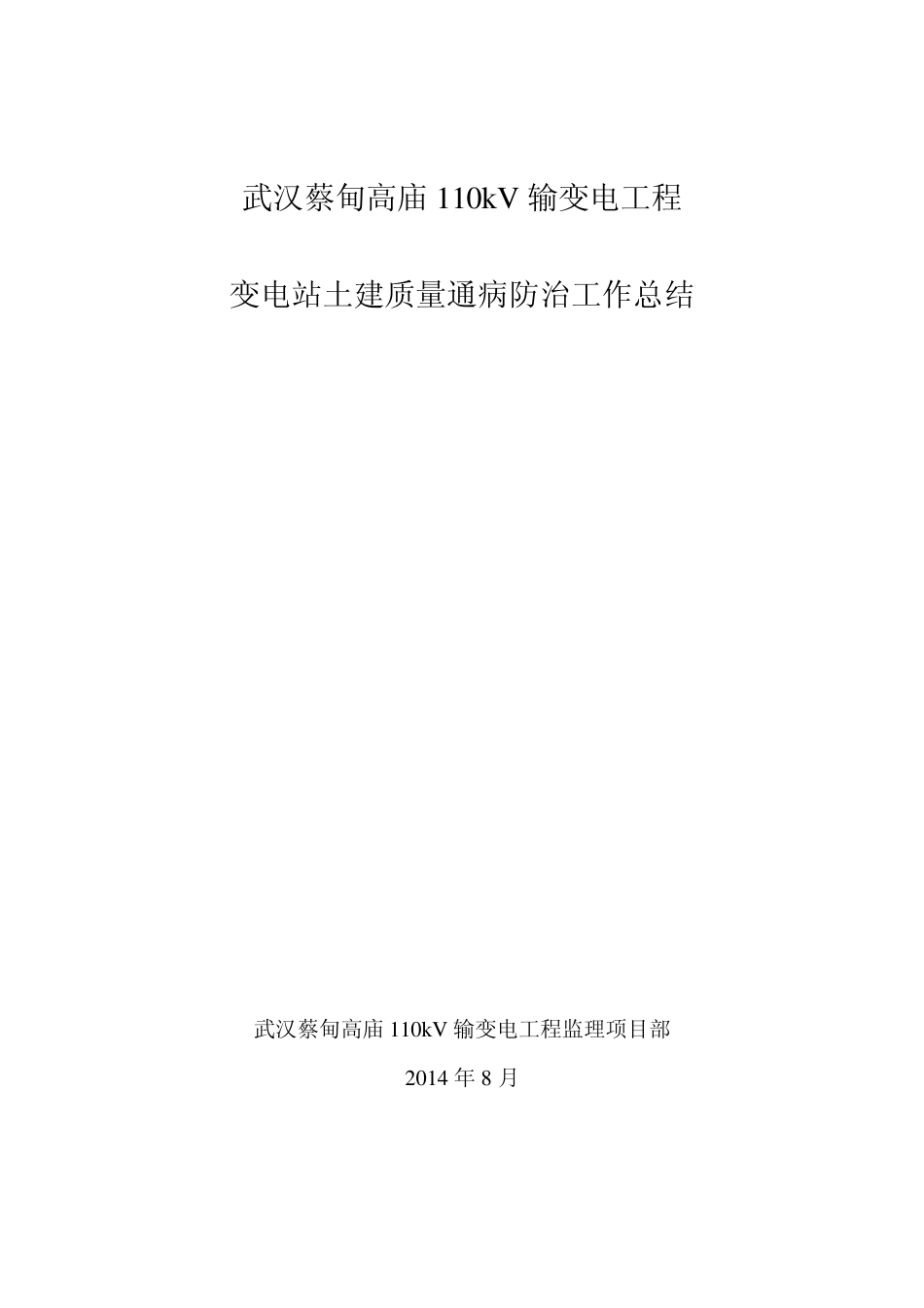 土建质量通病防治总结_第1页