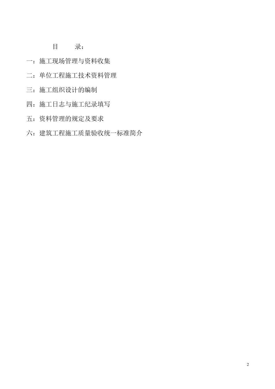 土建资料员基础学习_第2页