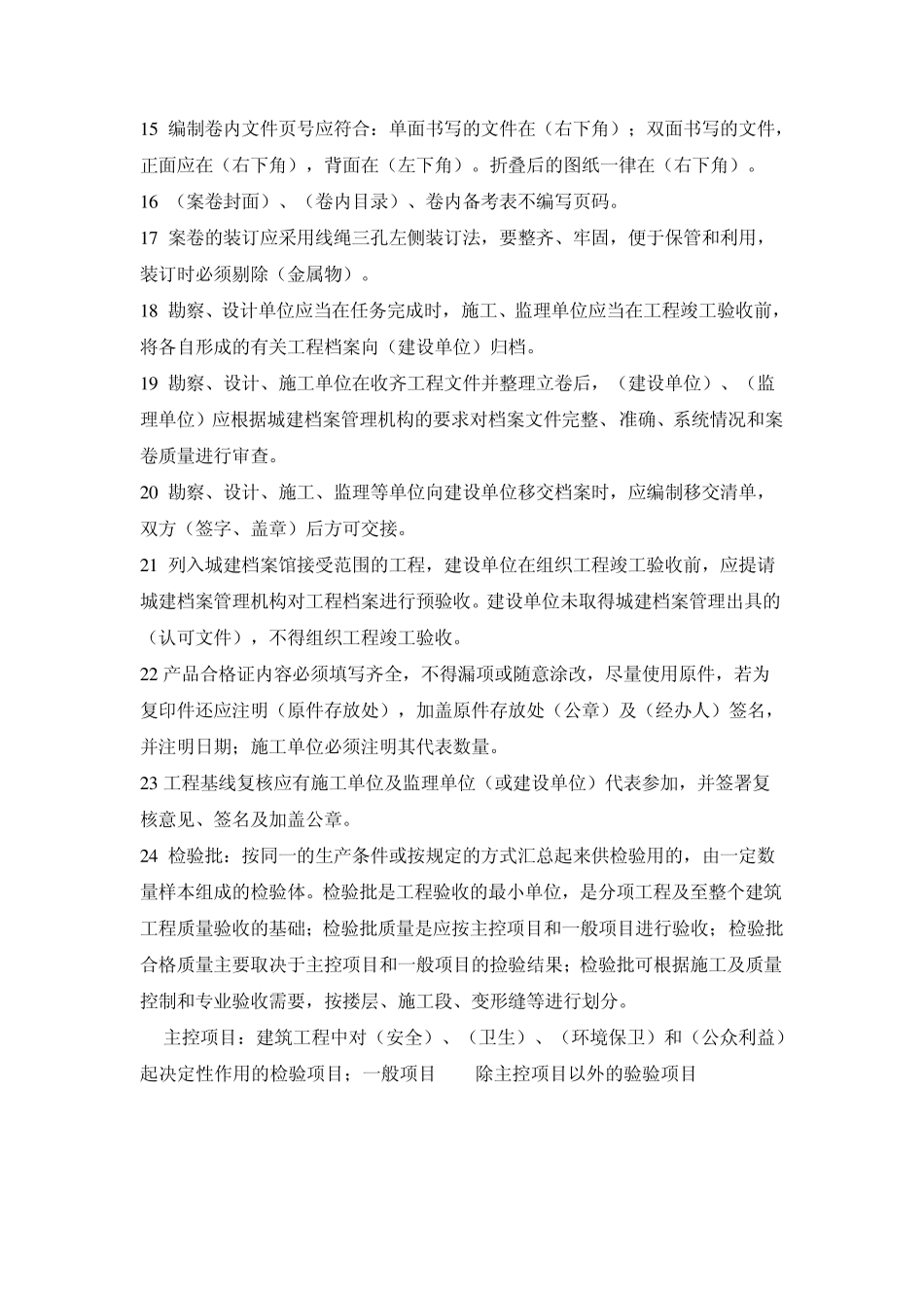 土建资料员考试试题_第2页