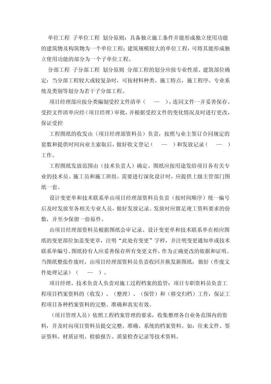 土建资料员考试试题_第3页