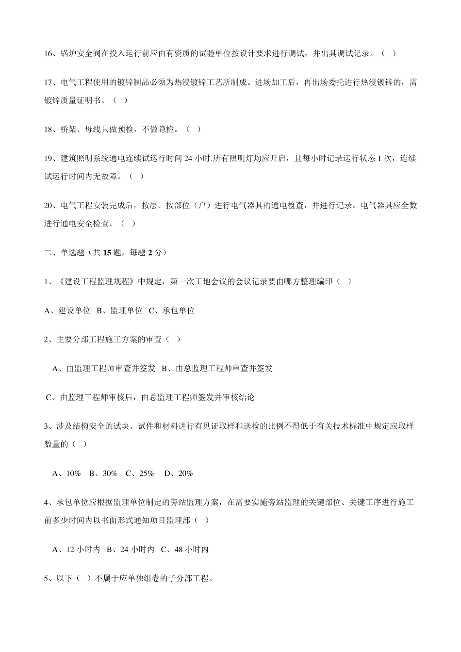 土建资料员试题_第2页