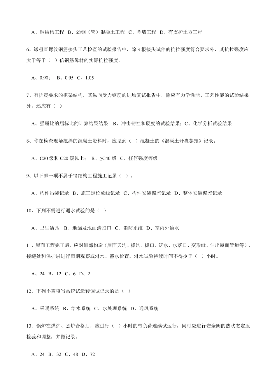 土建资料员试题_第3页