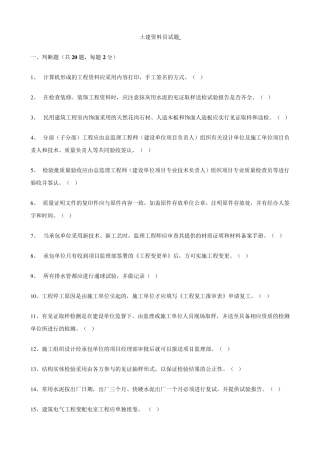 土建资料员试题