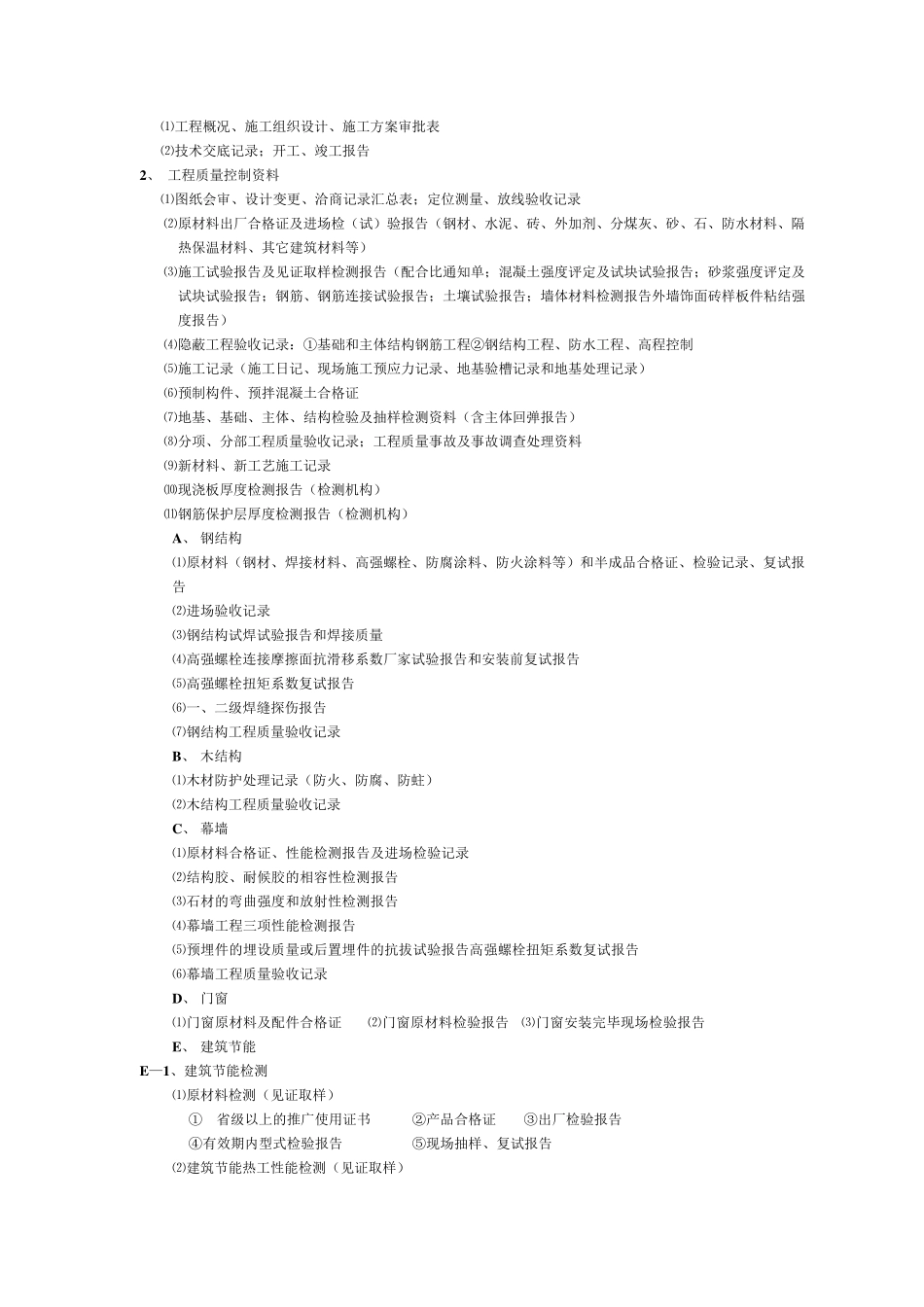 土建资料归档目录_第2页