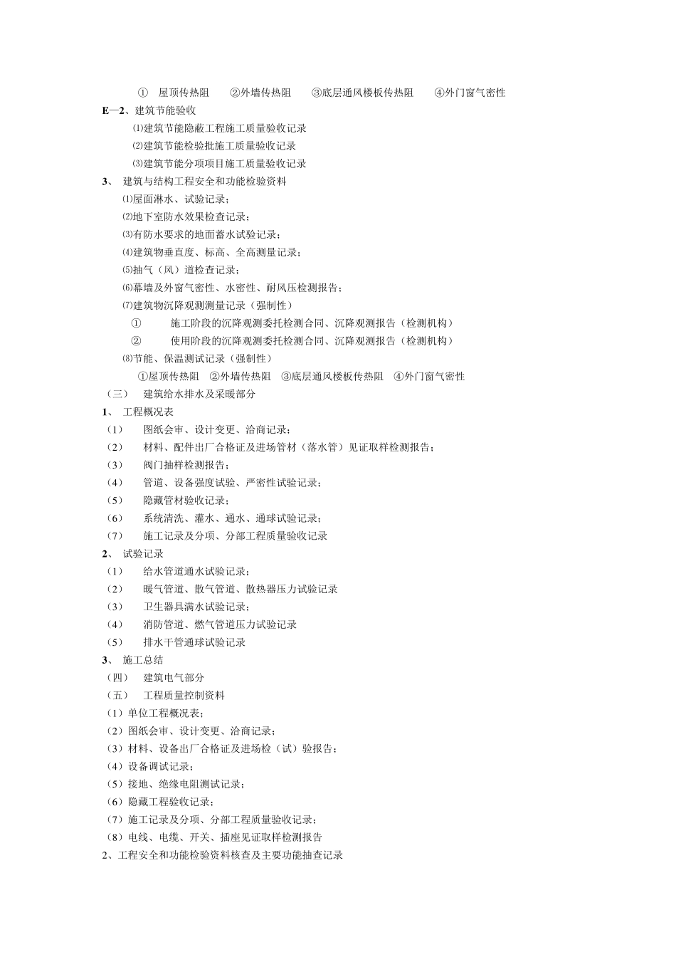 土建资料归档目录_第3页