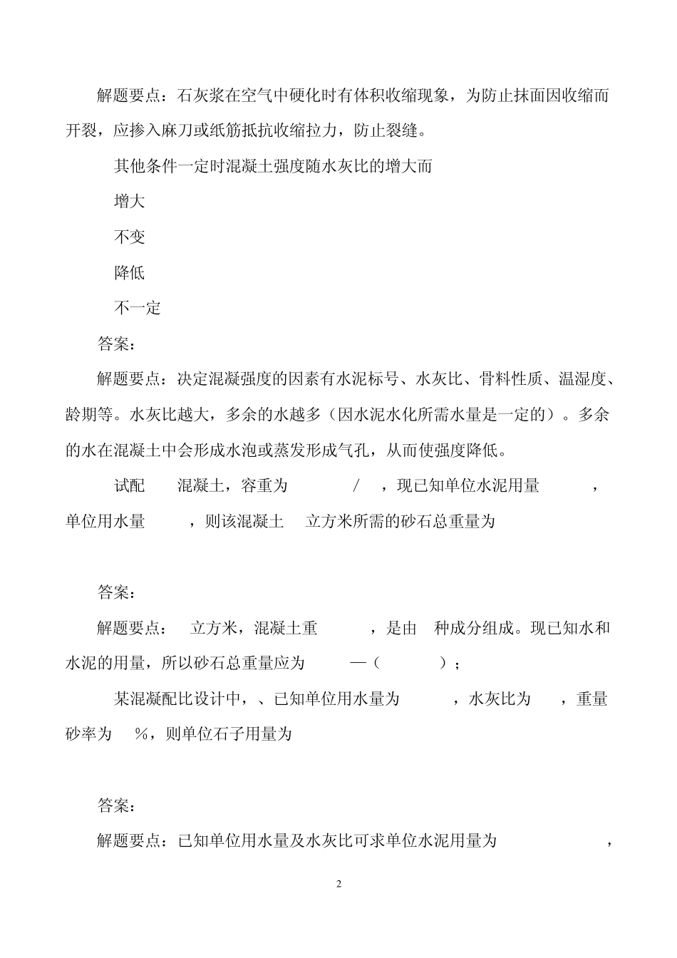 土建造价员试题(2010年计量与计价实务)_第2页