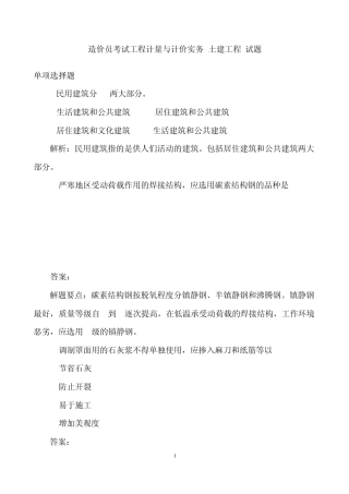 土建造价员试题(2010年计量与计价实务)