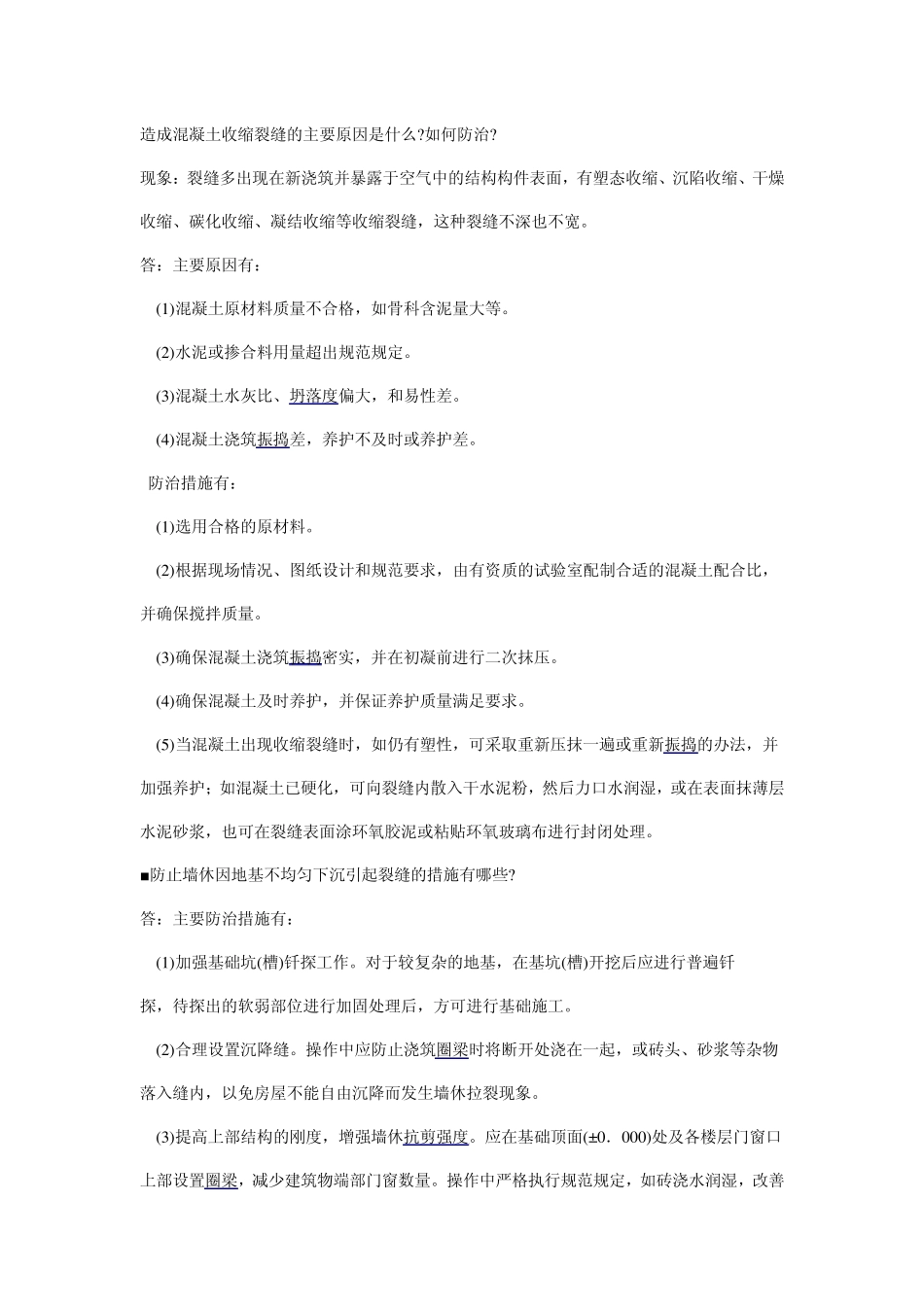 土建资料检验批_第1页