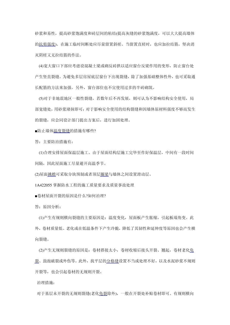 土建资料检验批_第2页