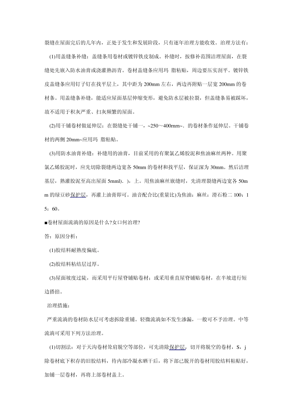 土建资料检验批_第3页