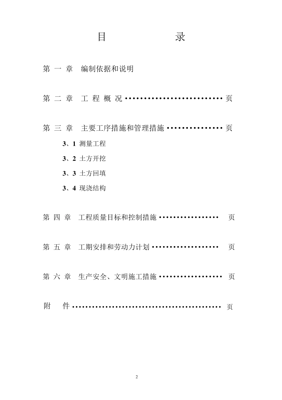 土建部分作业指导书_第2页