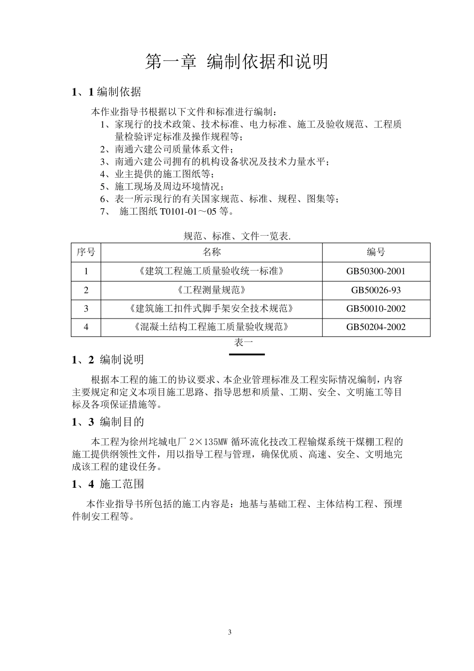 土建部分作业指导书_第3页