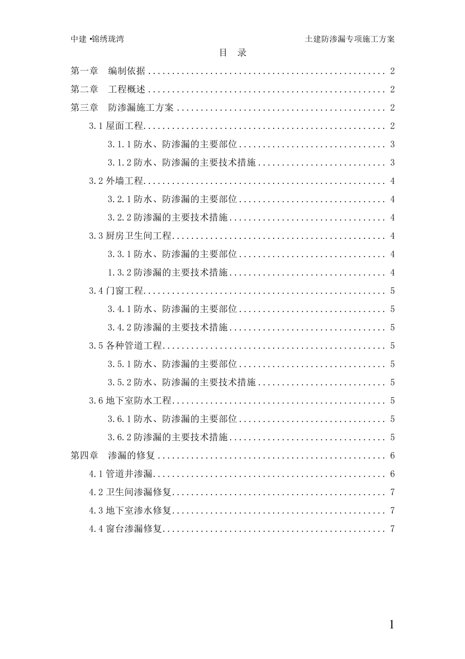 土建防渗漏专项施工方案_第2页