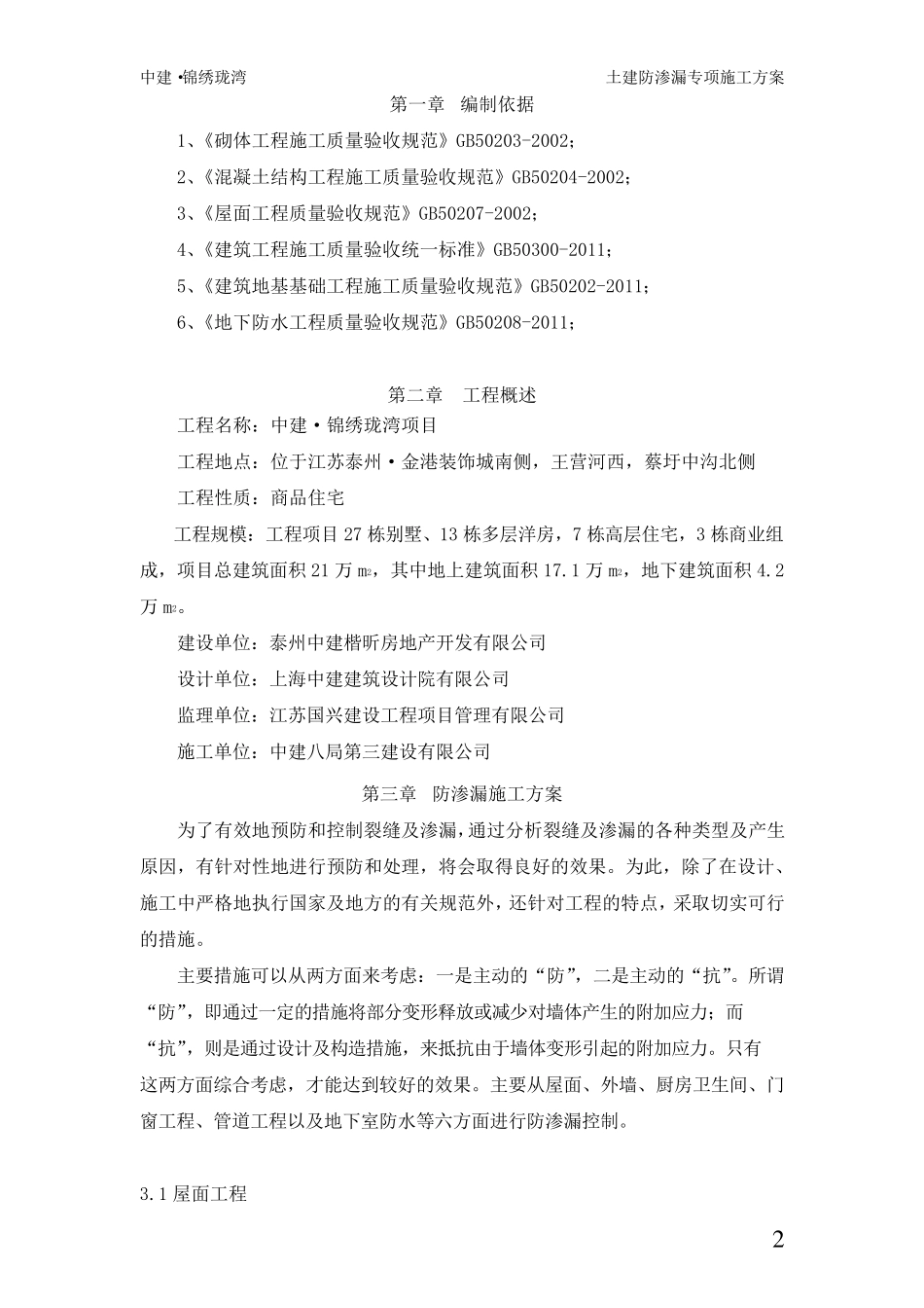 土建防渗漏专项施工方案_第3页