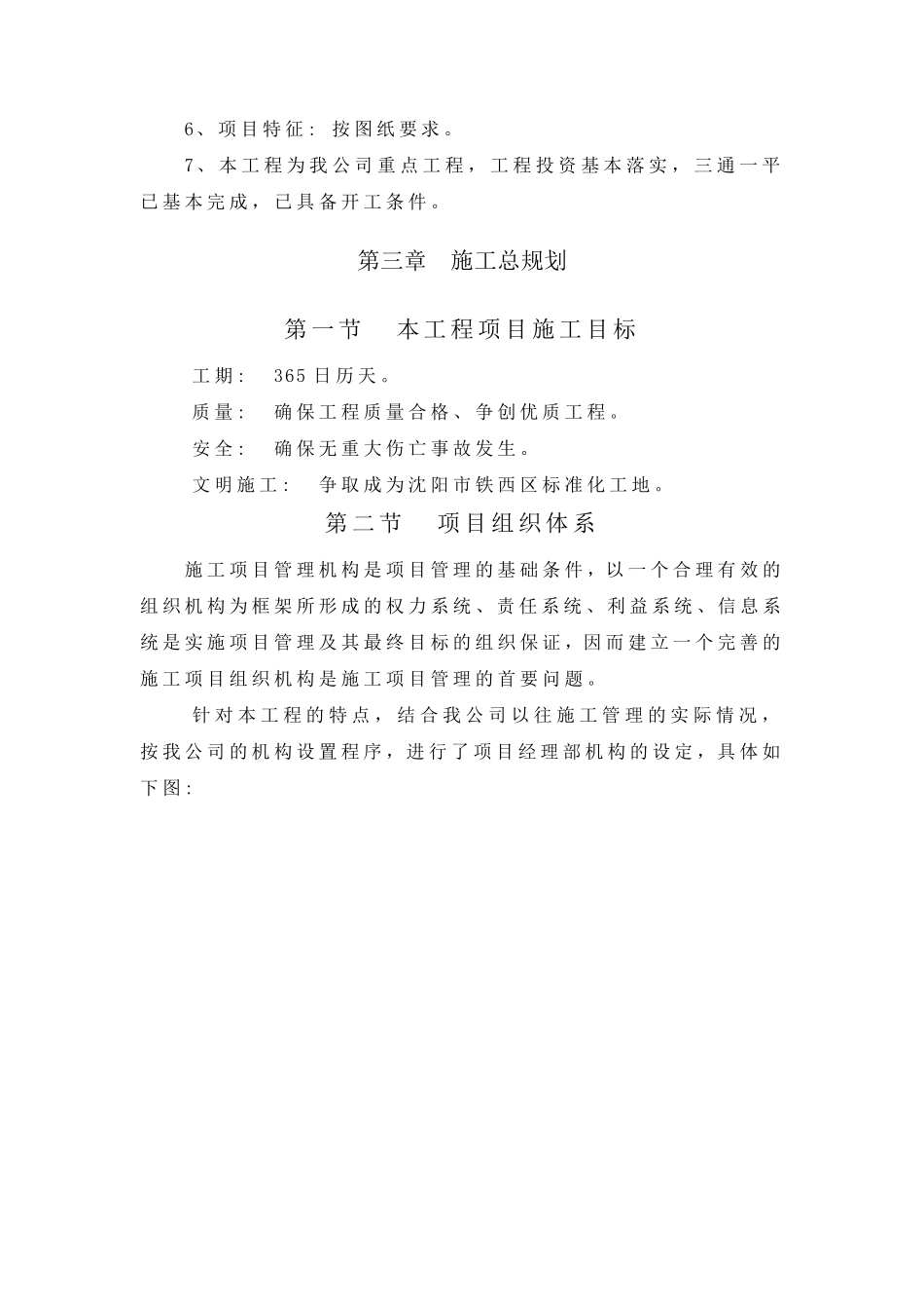 土建零星工程施工组织设计_第2页