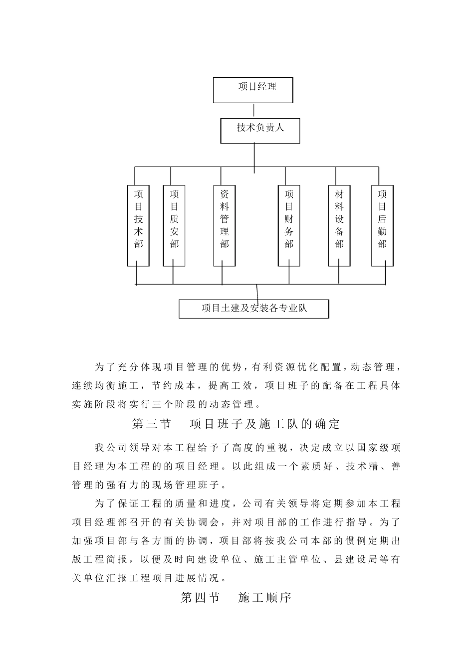 土建零星工程施工组织设计_第3页