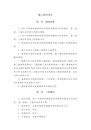 土建零星工程施工组织设计