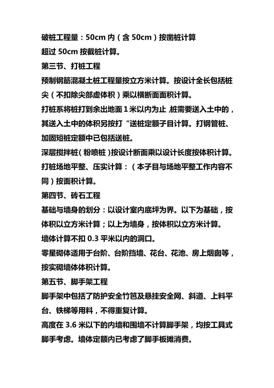 土建预算基础知识_第2页