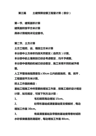 土建预算基础知识