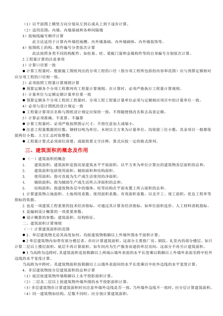 土建预算计算规则及方法_第2页
