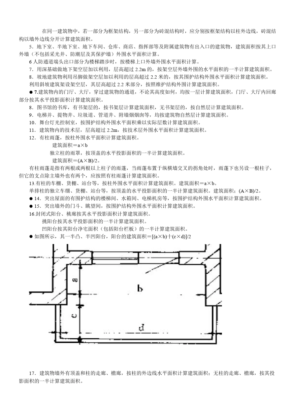 土建预算计算规则及方法_第3页