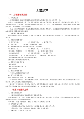 土建预算计算规则及方法