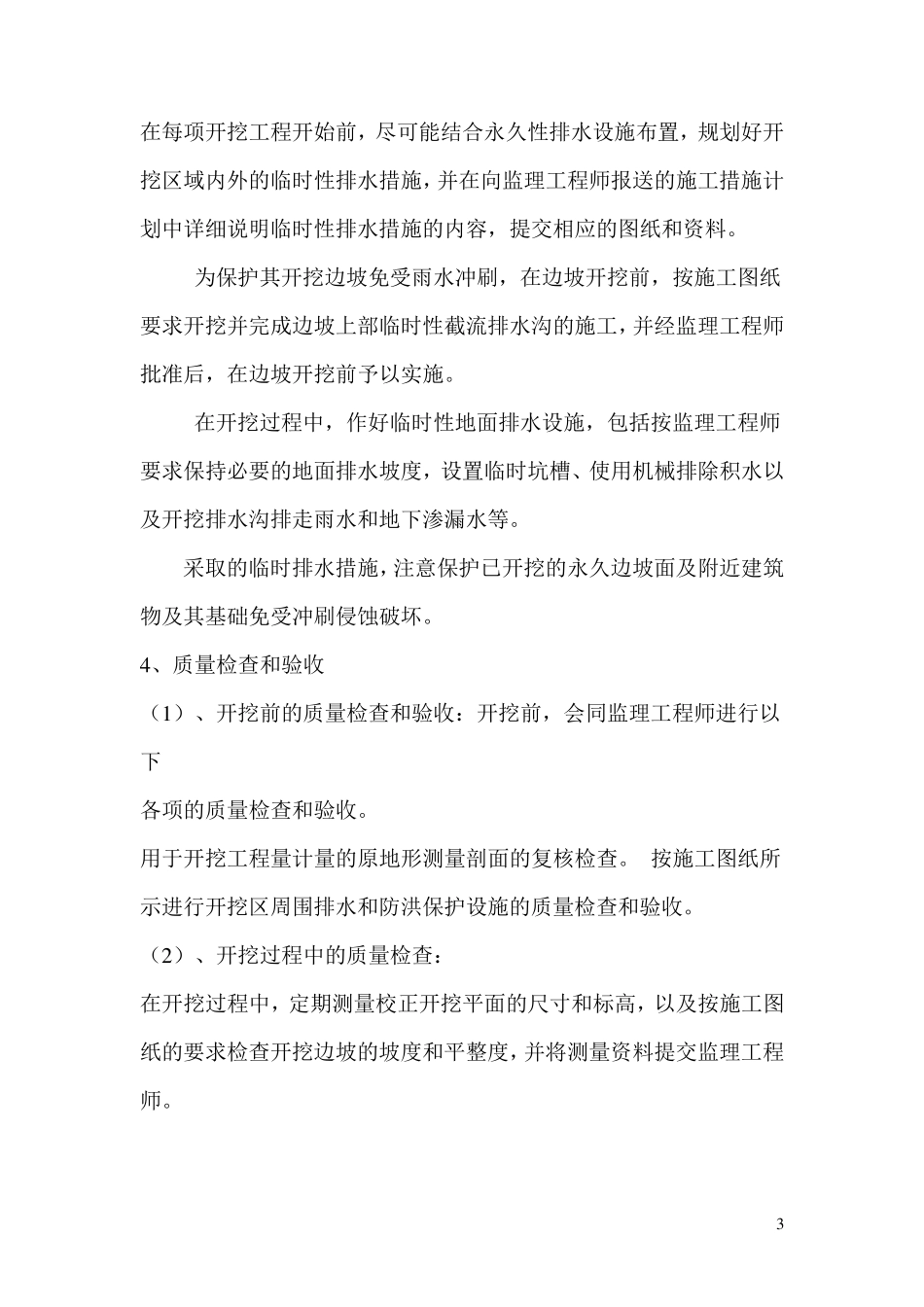 土方、砂卵石开挖方案_第3页