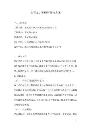 土方、砂卵石开挖方案