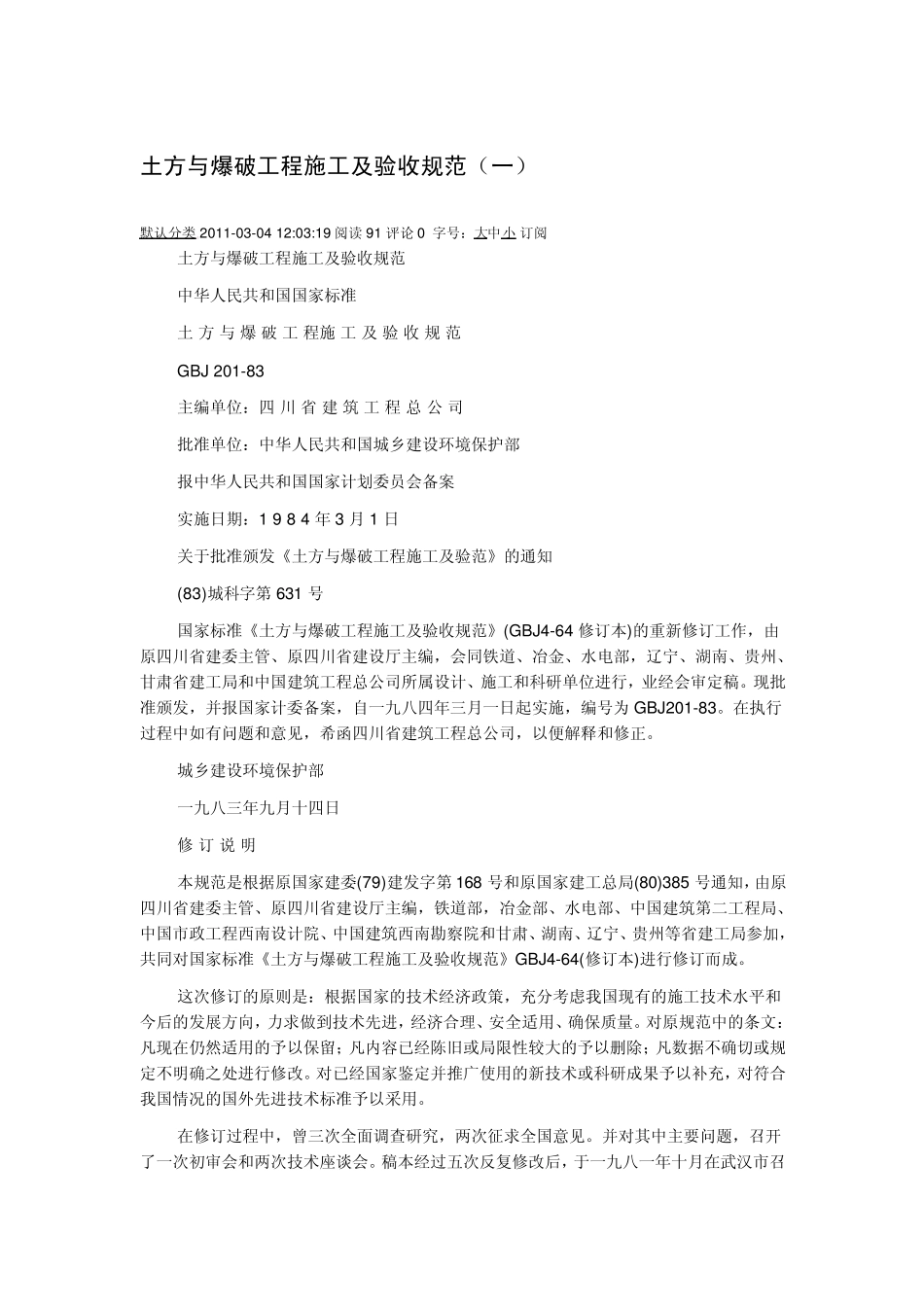 土方与爆破工程施工及验收规范_第1页