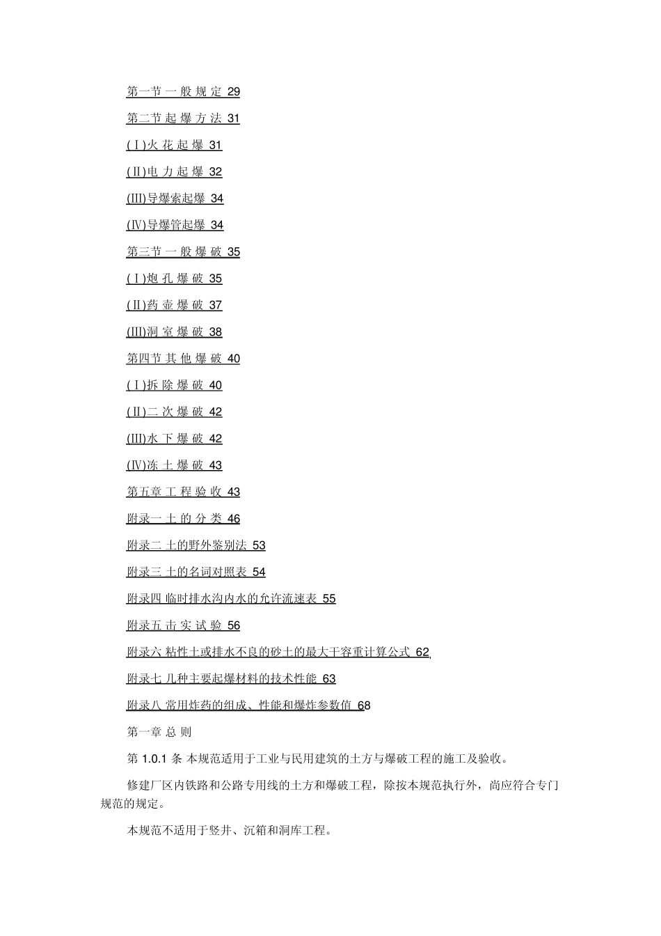 土方与爆破工程施工及验收规范_第3页