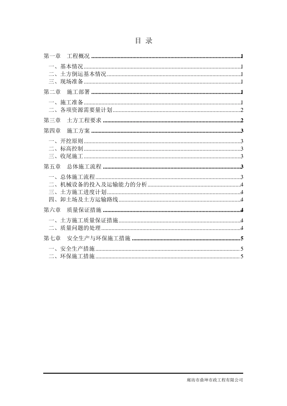 土方倒运方案2_第1页