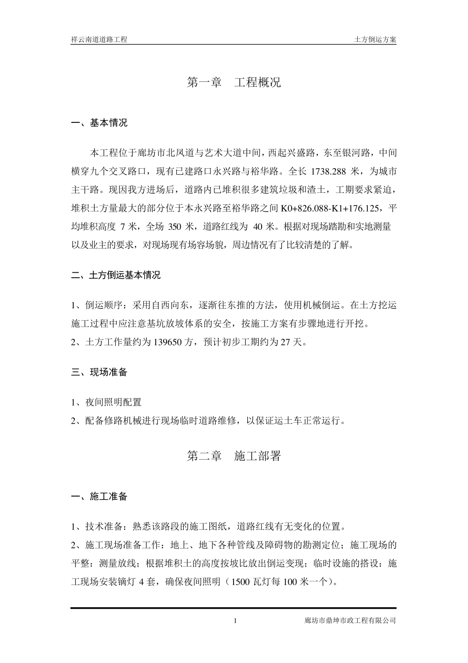 土方倒运方案2_第2页