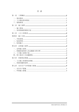 土方倒运方案2