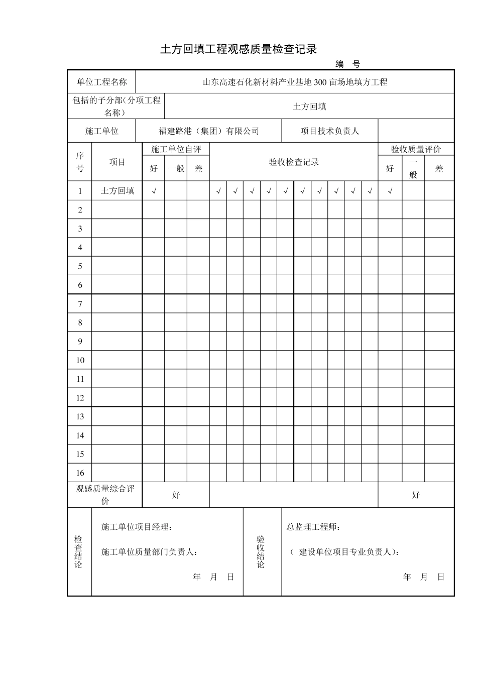 土方回填土工程检验批质量验收记录表_第2页