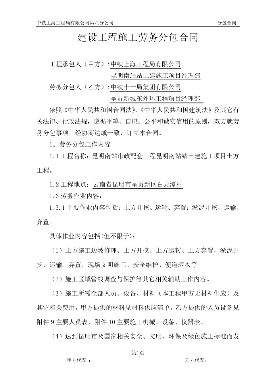 土方劳务分包合同(中铁十一局)_第2页