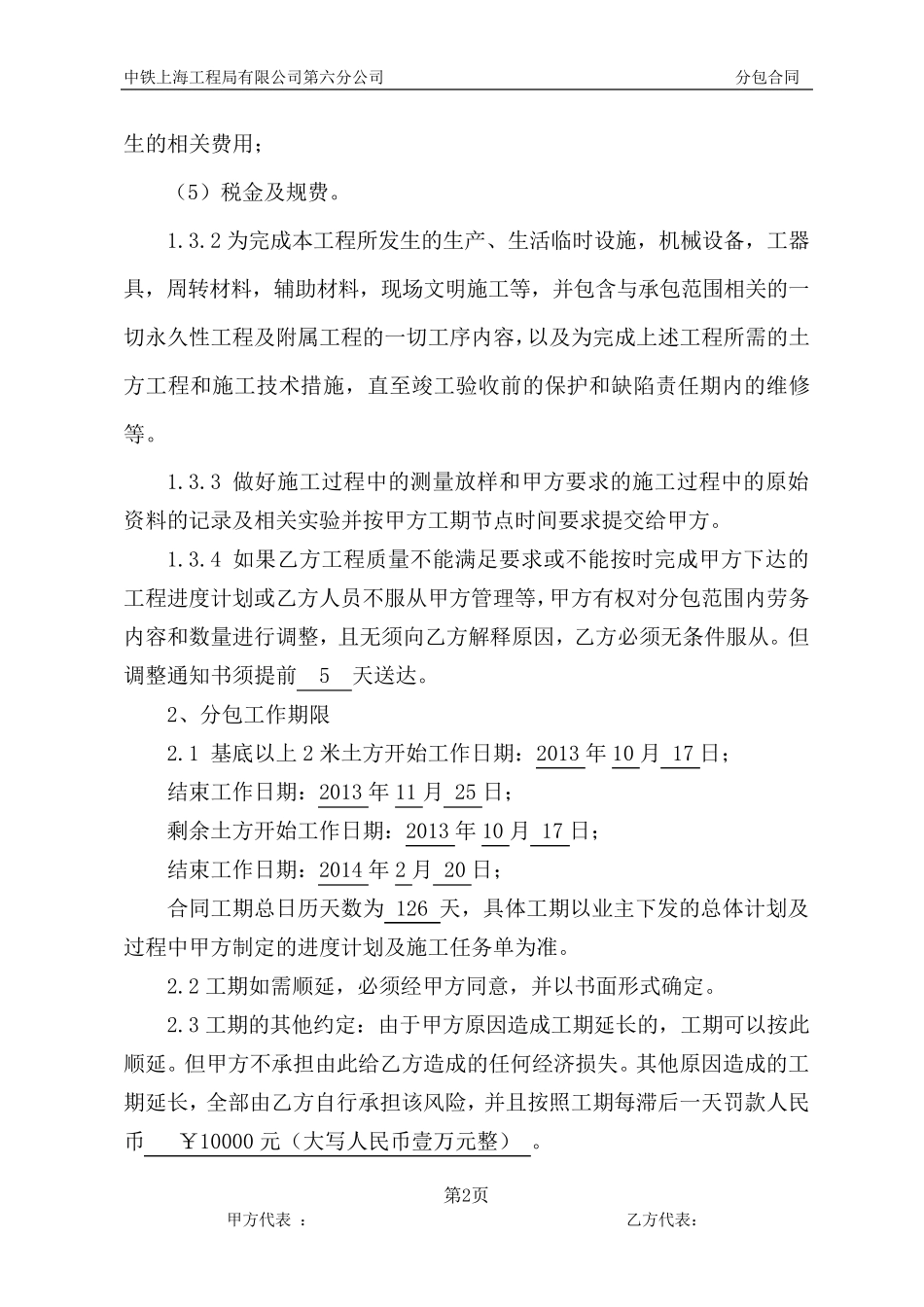 土方劳务分包合同(中铁十一局)_第3页