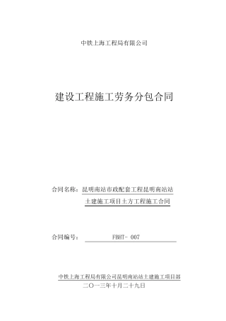 土方劳务分包合同(中铁十一局)