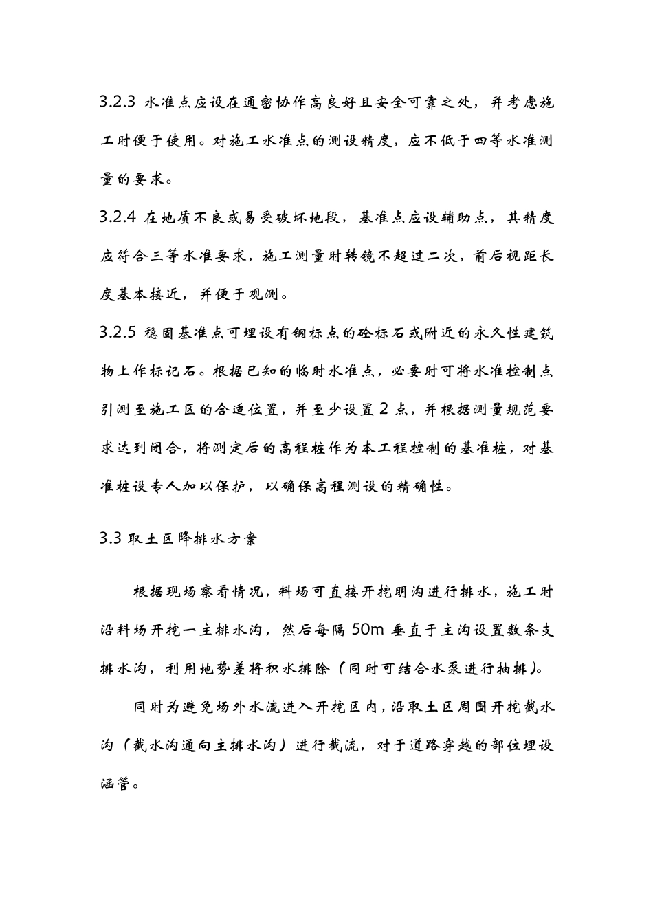 土方回填工程施工组织设计_第2页