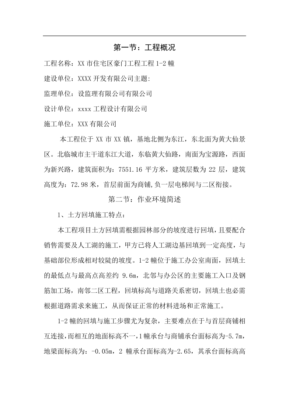 土方回填方案_第1页