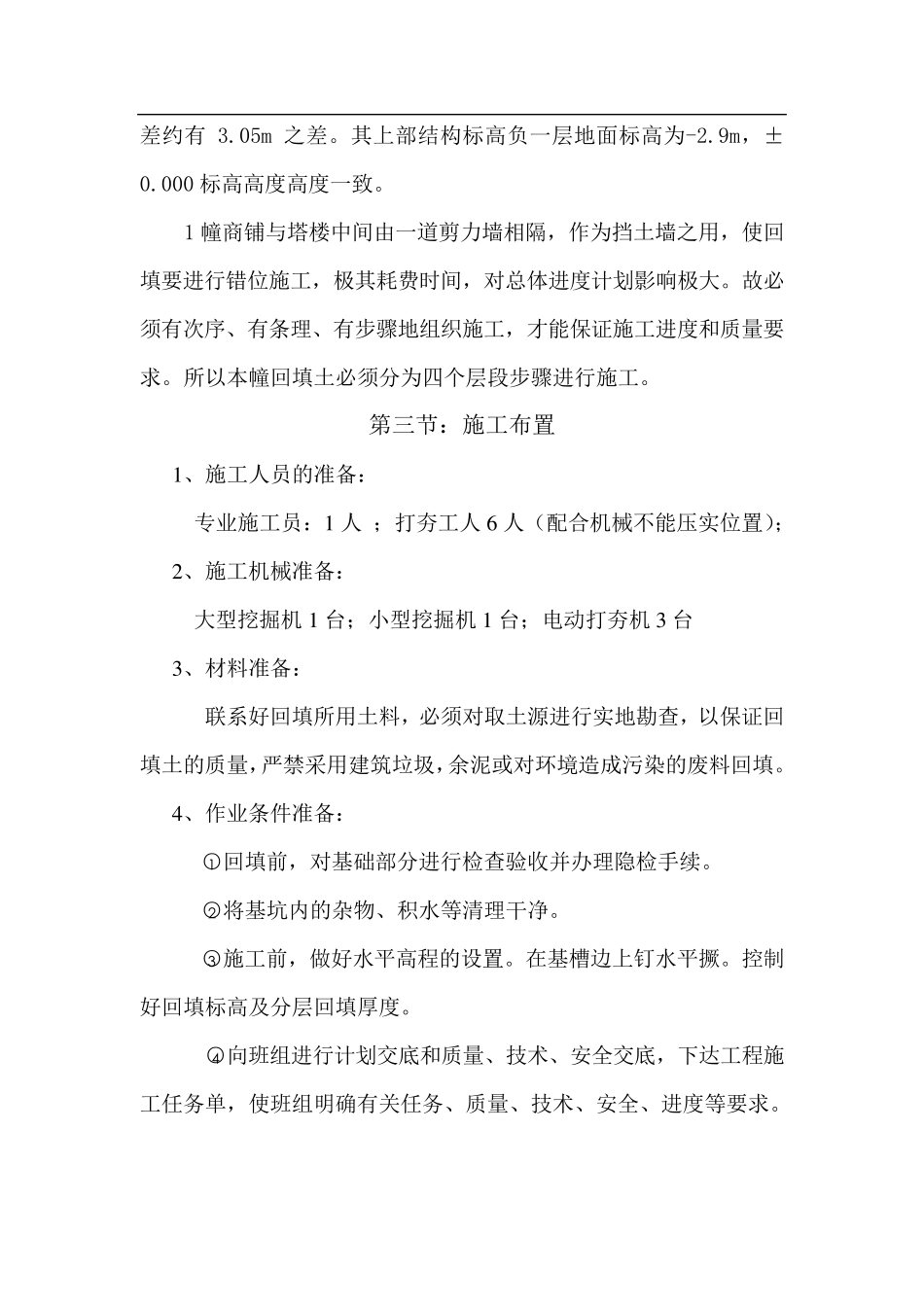 土方回填方案_第2页