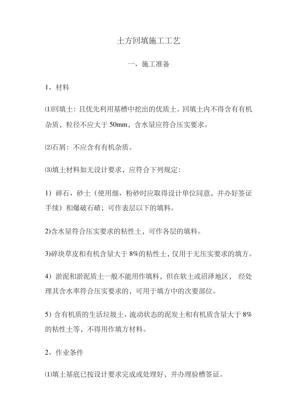 土方回填施工工艺_第1页