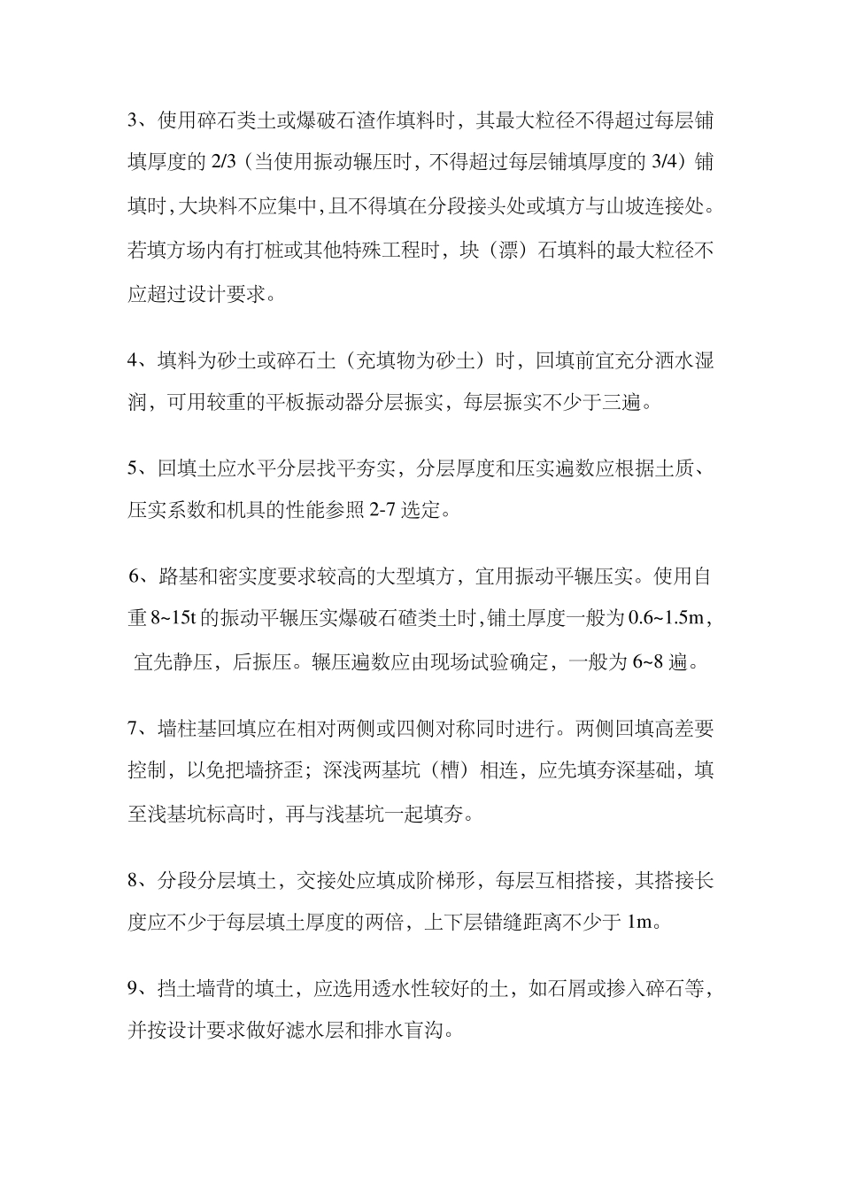 土方回填施工工艺_第3页