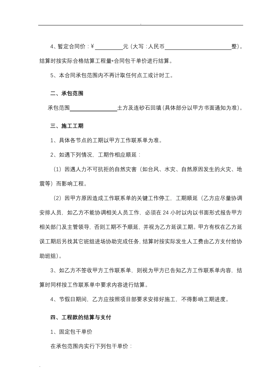 土方回填施工合同_第3页