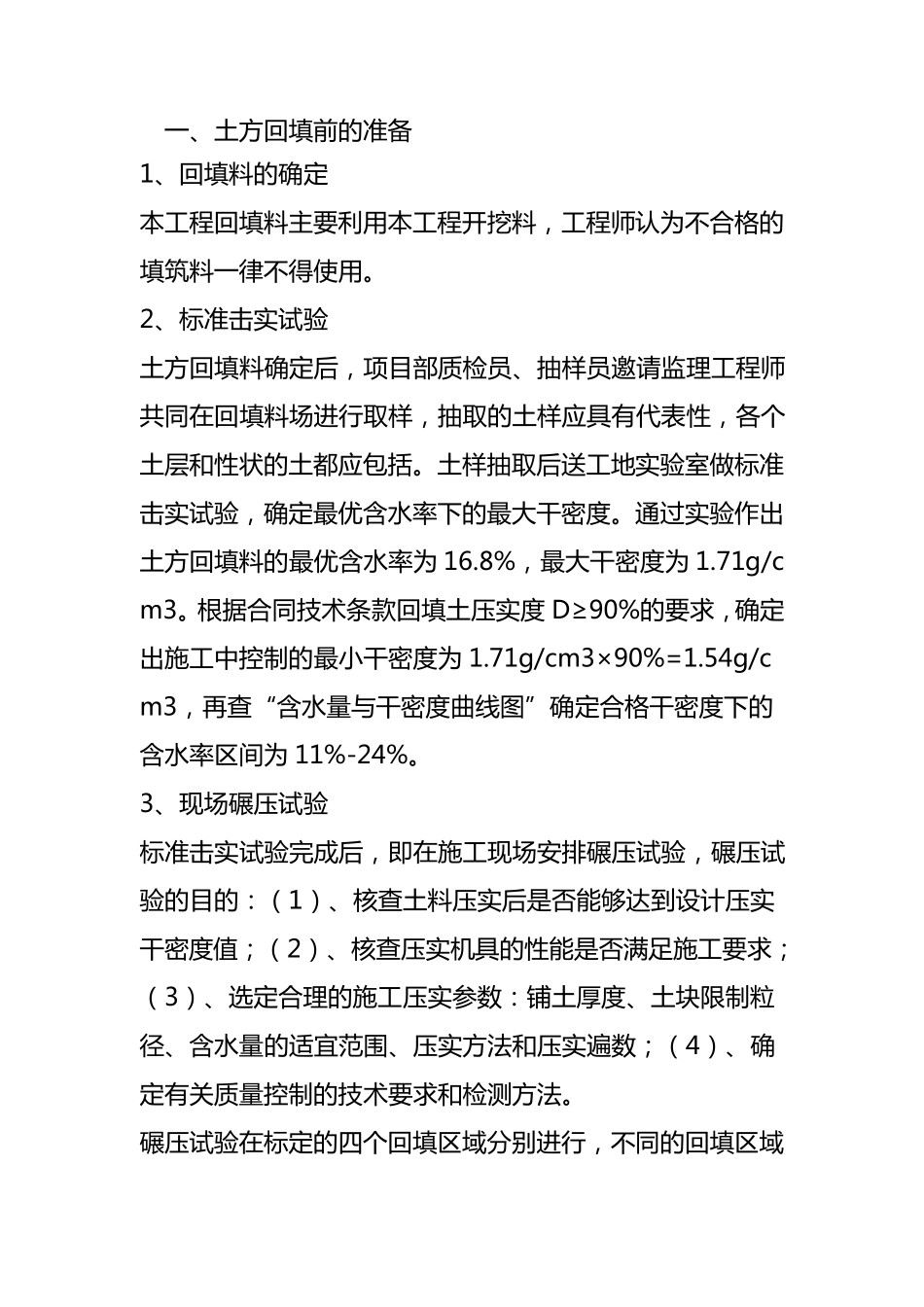土方回填施工组织设计_第2页
