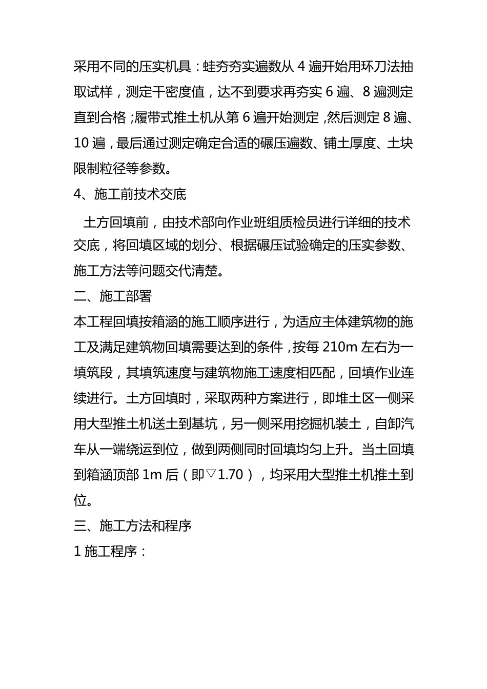 土方回填施工组织设计_第3页