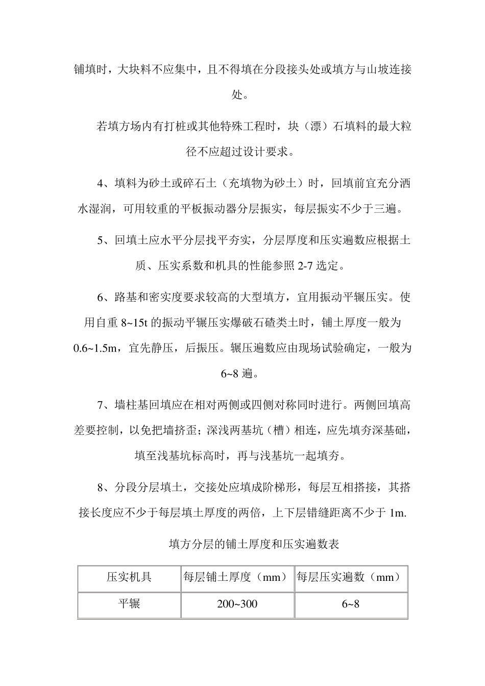 土方回填施工要求_第3页
