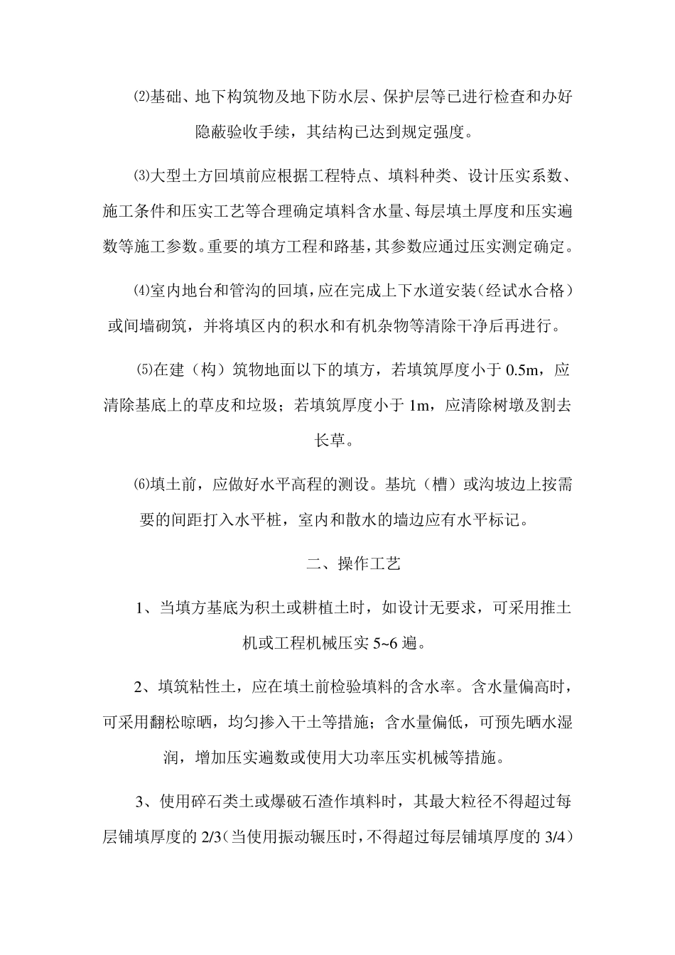 土方回填施工规范_第2页