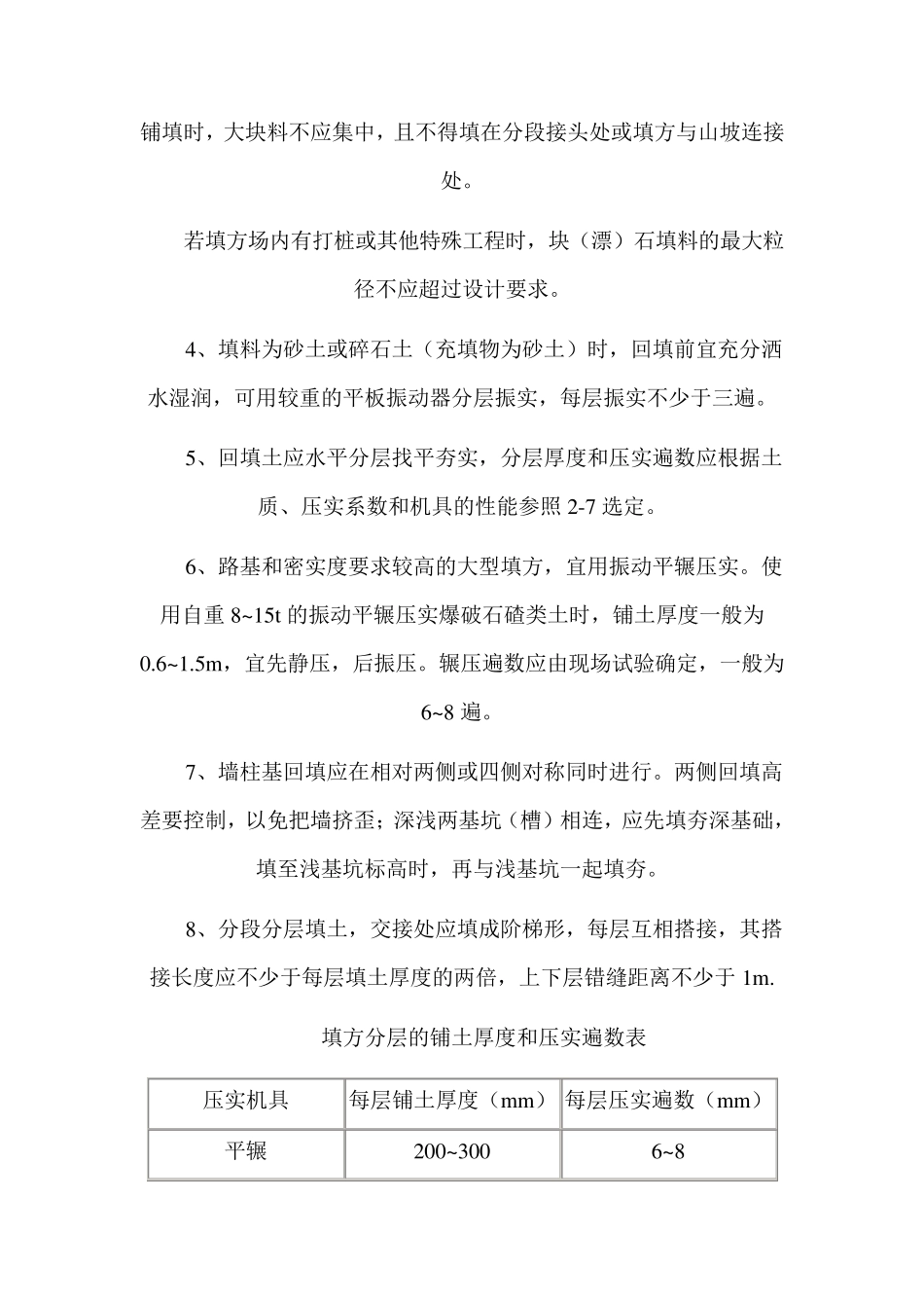 土方回填施工规范回填土施工工艺_第3页